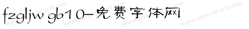 fzgljw gb1 0字体转换